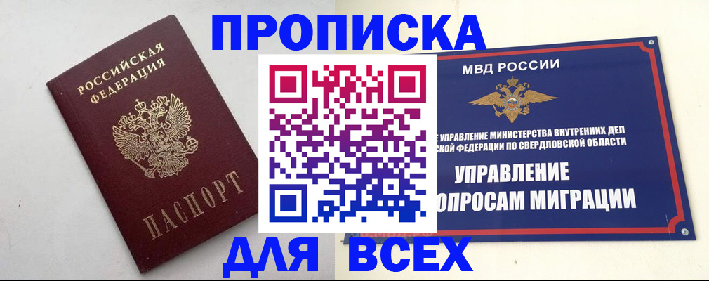 прописка 2025 в Дагестане