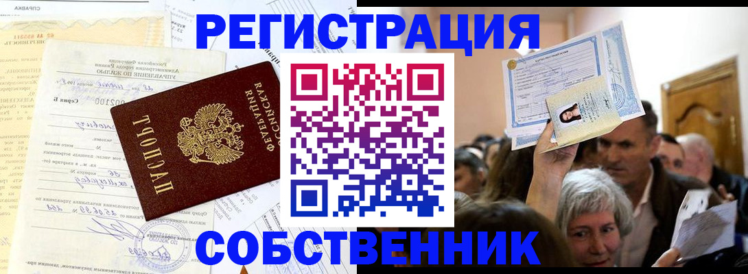 прописка в квартире в Дагестане